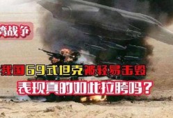 海湾战争爆料视频,揭秘爆料的震撼瞬间